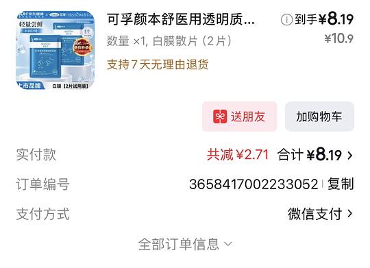 可孚械字号面膜,3.35一片,算好价吗? 可孚械字号面膜,3.35一片,算好价吗?