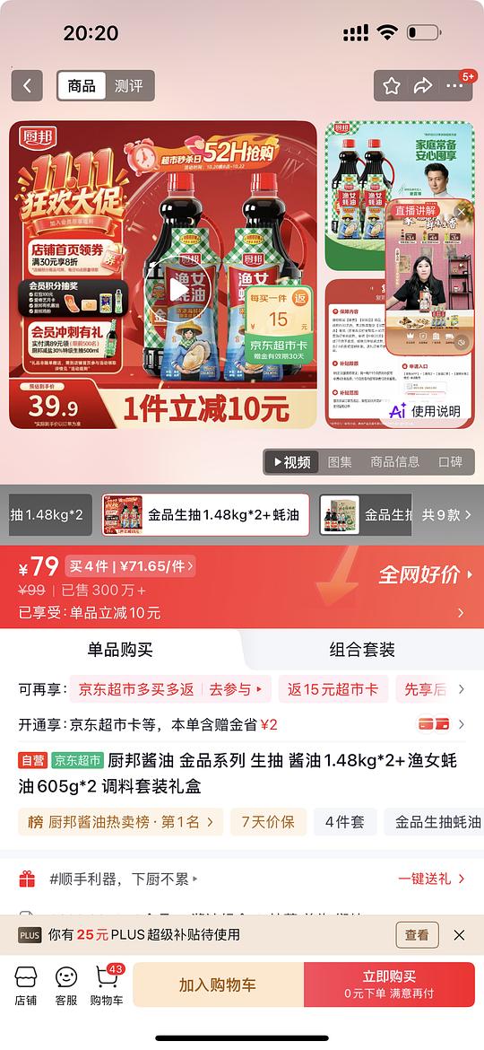 厨邦味极鲜酱油1.48L*2+渔女蚝油605g*2,8.4r简单作业 厨邦味极鲜酱油1.48L*2+渔女蚝油605g*2,8.4r简单作业