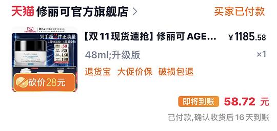 买单|【拼完】修丽可age面霜 买单|【拼完】修丽可age面霜
