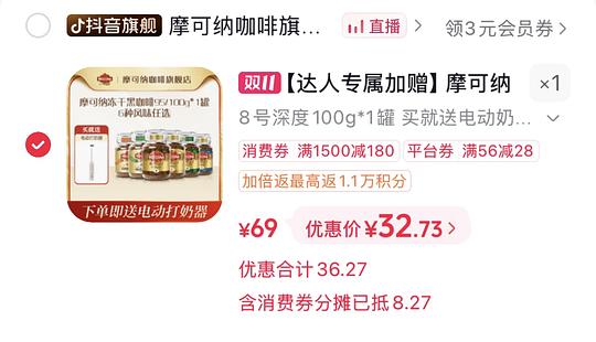 刷券45.81买摩可纳200g,26左右买100g 刷券45.81买摩可纳200g,26左右买100g