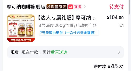 刷券45.81买摩可纳200g,26左右买100g 刷券45.81买摩可纳200g,26左右买100g