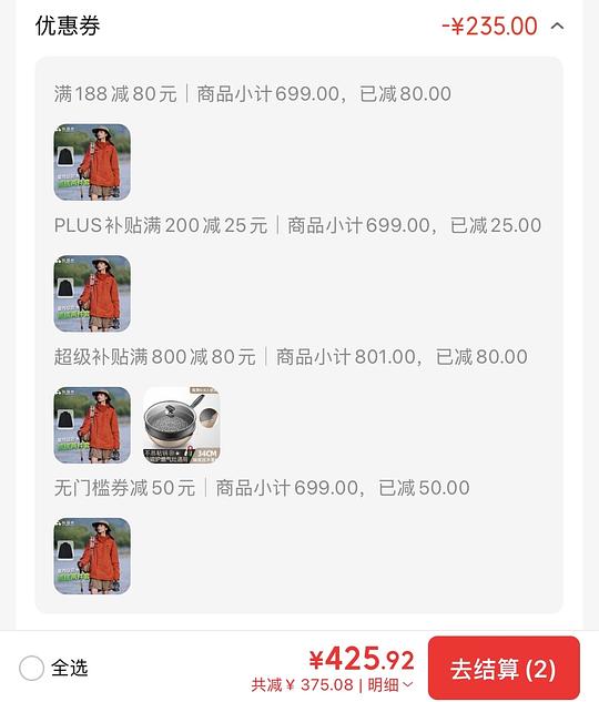 拓路者朱雀冲锋衣三合一300出头 拓路者朱雀冲锋衣三合一300出头