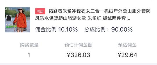 拓路者朱雀冲锋衣三合一300出头 拓路者朱雀冲锋衣三合一300出头