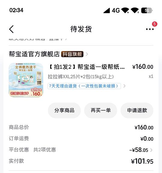 帮宝适一级帮 2XL 拉拉裤 1.5/片,nb 码 0.6/片 帮宝适一级帮 2XL 拉拉裤 1.5/片,nb 码 0.6/片