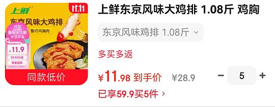 好吃的上鲜东京风味大鸡排 好吃的上鲜东京风味大鸡排
