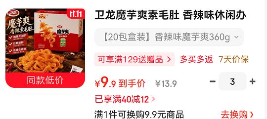 卫龙素毛肚9.6r一盒 380g 有多个口味可选 卫龙素毛肚9.6r一盒 380g 有多个口味可选