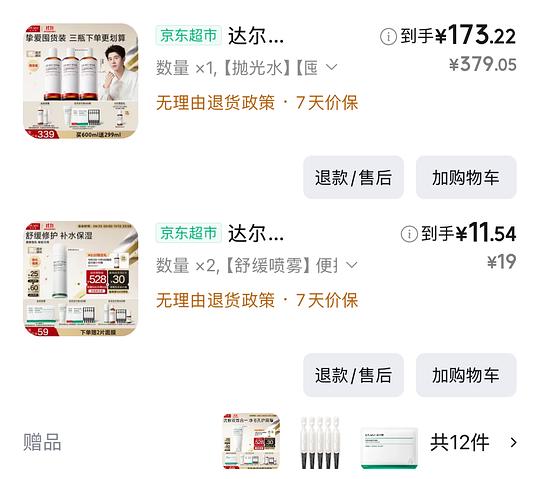 达尔肤抛光水 200ml 38 量大 达尔肤抛光水 200ml 38 量大