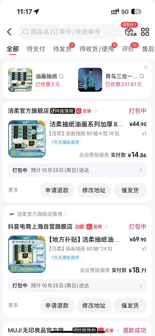 洁柔油画抽纸80抽0.8一包,需抖音刷券 洁柔油画抽纸80抽0.8一包,需抖音刷券