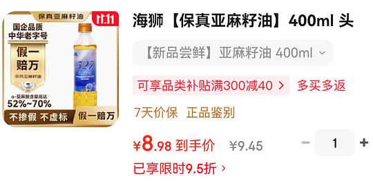海狮亚麻籽油超好价 5.67r 400ml 海狮亚麻籽油超好价 5.67r 400ml