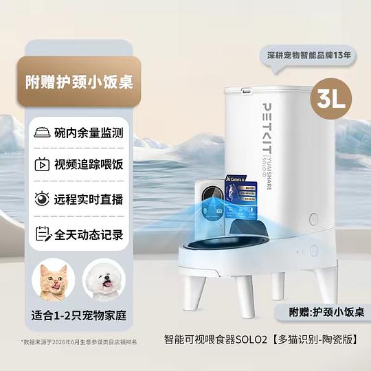小佩陶瓷喂食器230 小佩陶瓷喂食器230