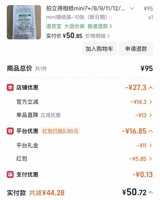 少量mini相纸购买思路 少量mini相纸购买思路