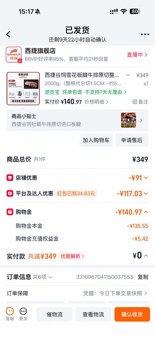 西捷牛排整根4斤约120 西捷牛排整根4斤约120