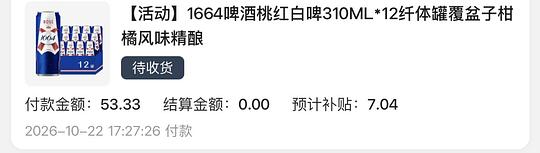 1块多一瓶1664 1块多一瓶1664