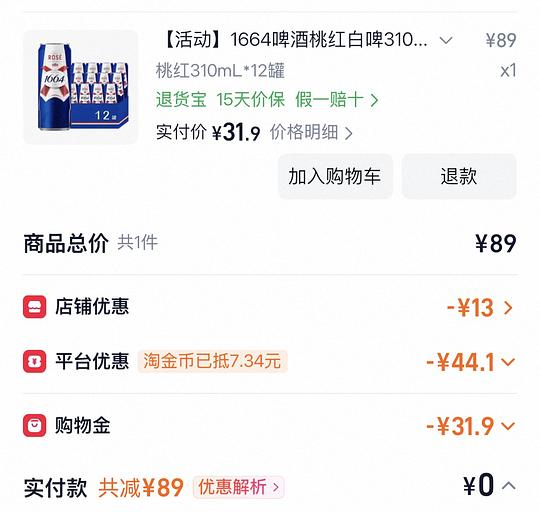1块多一瓶1664 1块多一瓶1664