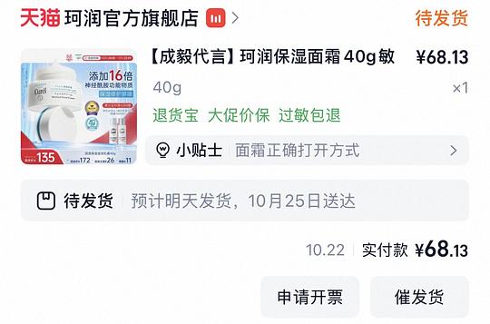 珂润面霜40g💰60+ 珂润面霜40g💰60+