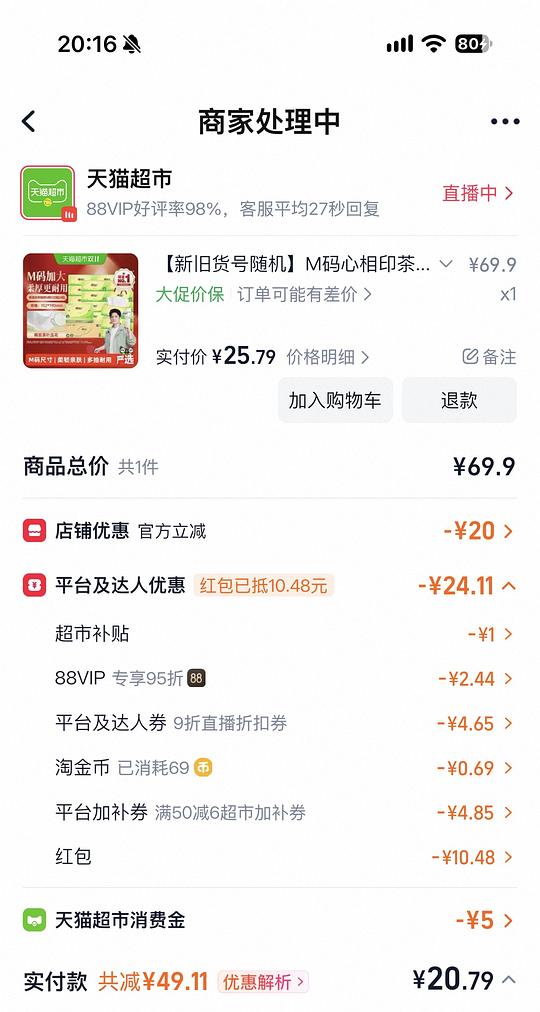 猫超心相印抽纸M码24包20- 猫超心相印抽纸M码24包20-