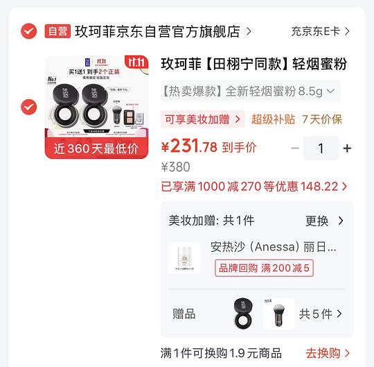 玫珂菲散粉218左右买一送一加一个散粉刷 玫珂菲散粉218左右买一送一加一个散粉刷