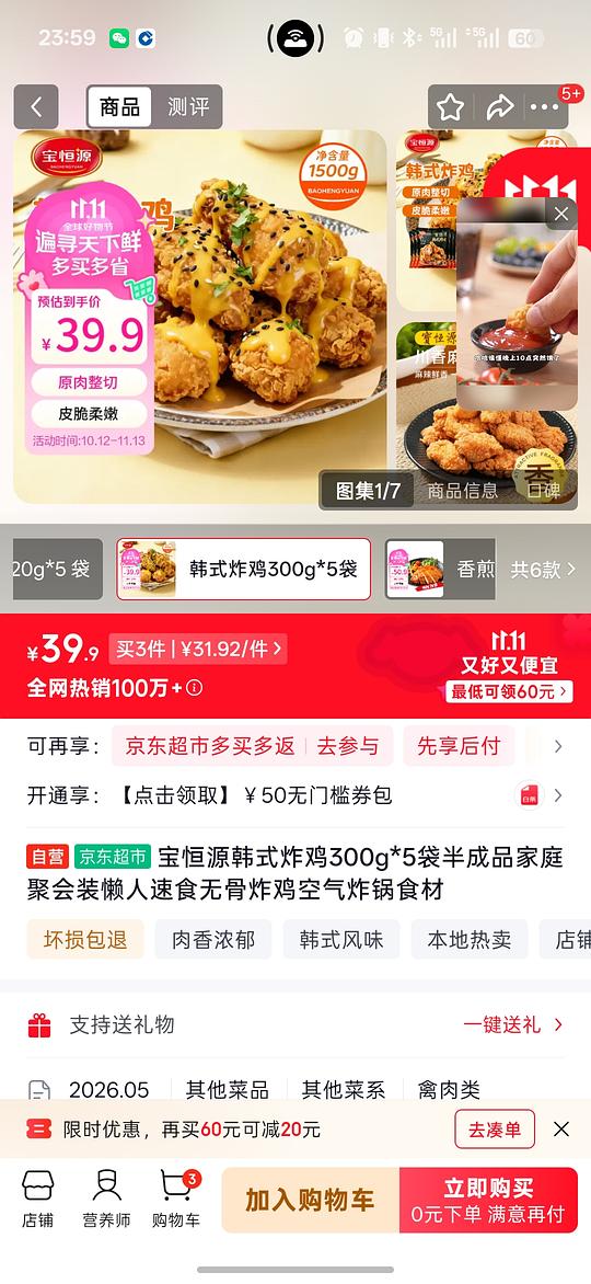 宝恒源炸鸡11块买5袋! 宝恒源炸鸡11块买5袋!