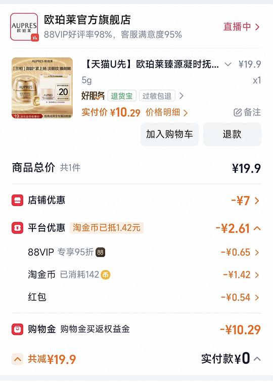 欧珀莱眼霜44g约89元还返20购物金! 欧珀莱眼霜44g约89元还返20购物金!
