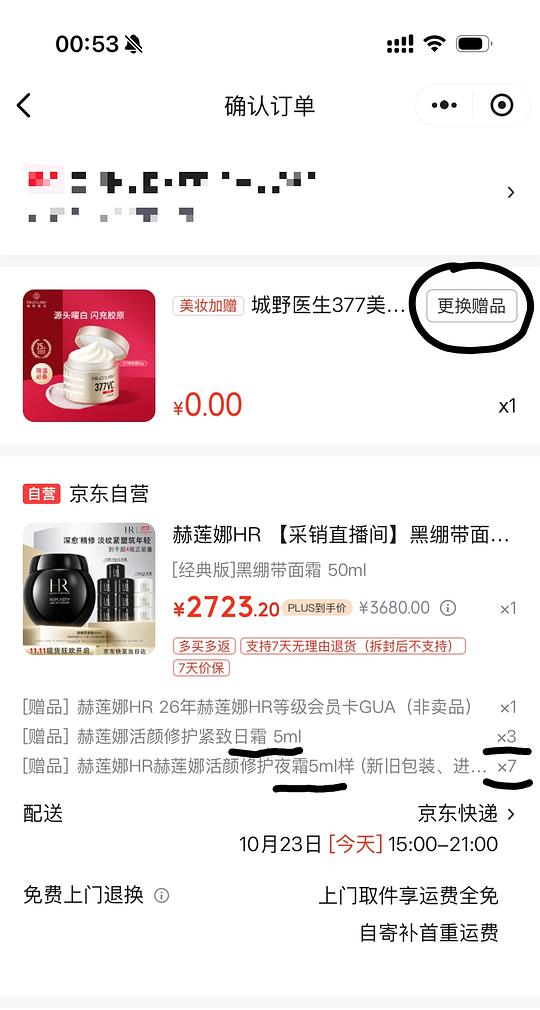 神价赫莲娜黑绷带2723到手100ml+赠品 神价赫莲娜黑绷带2723到手100ml+赠品