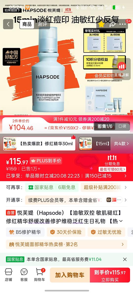 JD 悦芙媞修红精华2.0 47+/51ml JD 悦芙媞修红精华2.0 47+/51ml