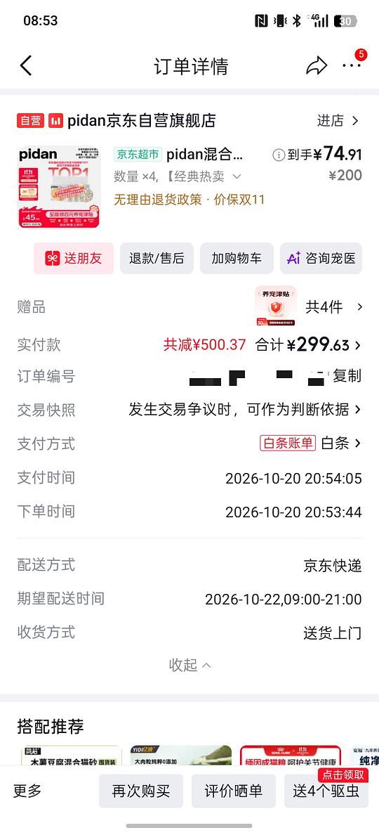 皮蛋豆腐猫砂3.6kg好价10.3元/包,但需囤货买16包 皮蛋豆腐猫砂3.6kg好价10.3元/包,但需囤货买16包