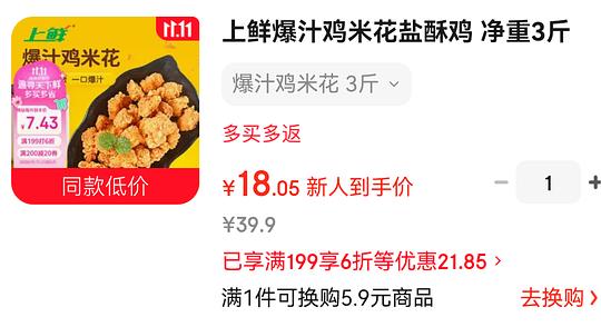 上鲜鸡米花 16.67r 3斤 上鲜鸡米花 16.67r 3斤