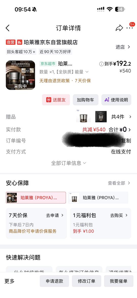 珀莱雅能量面霜90g 173(或许可更低) 珀莱雅能量面霜90g 173(或许可更低)