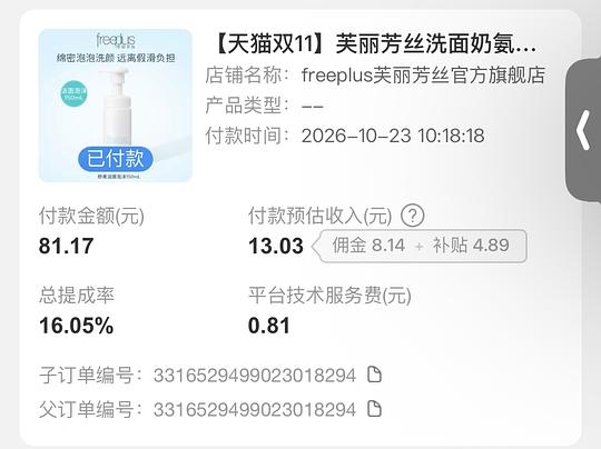芙丽芳丝洁面泡沫150ml到手40元 芙丽芳丝洁面泡沫150ml到手40元