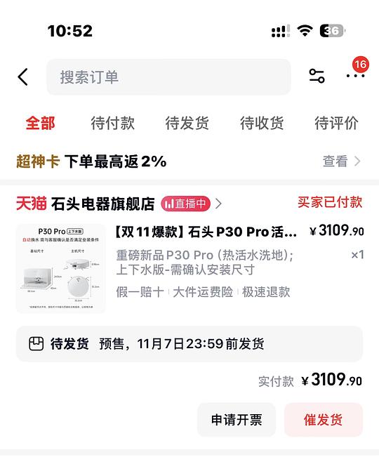 石头p30上下水2891.6 石头p30上下水2891.6