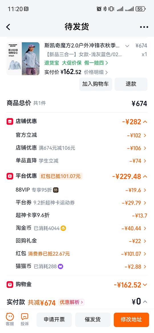 斯凯奇魔方三合一冲锋衣130左右可更低 斯凯奇魔方三合一冲锋衣130左右可更低