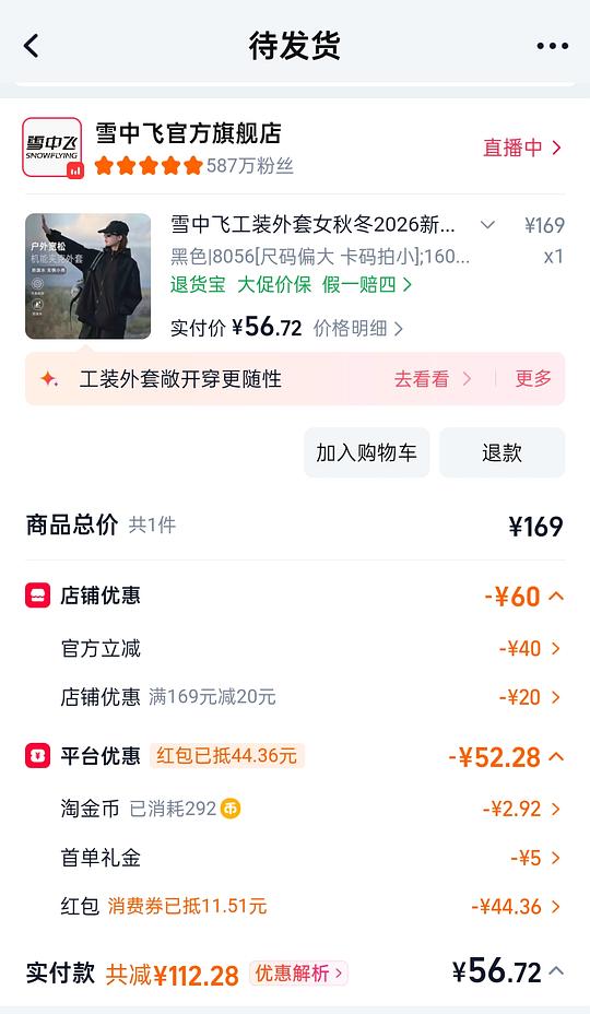 好价雪中飞冲锋衣56返11 好价雪中飞冲锋衣56返11
