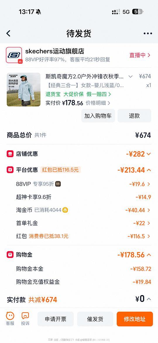 斯凯奇三合一冲锋衣到手150➕ 斯凯奇三合一冲锋衣到手150➕