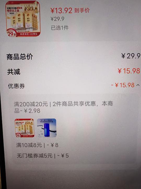清风挂抽10提才11.92元!评论区做到10提9元! 清风挂抽10提才11.92元!评论区做到10提9元!