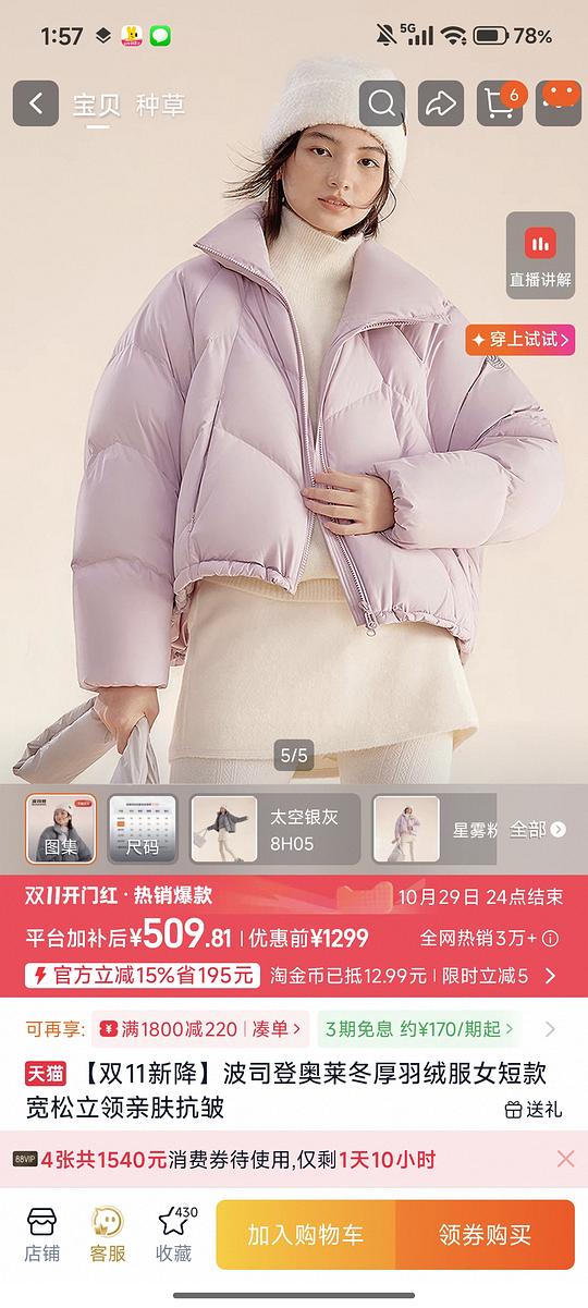 波司登短款羽绒服248 波司登短款羽绒服248