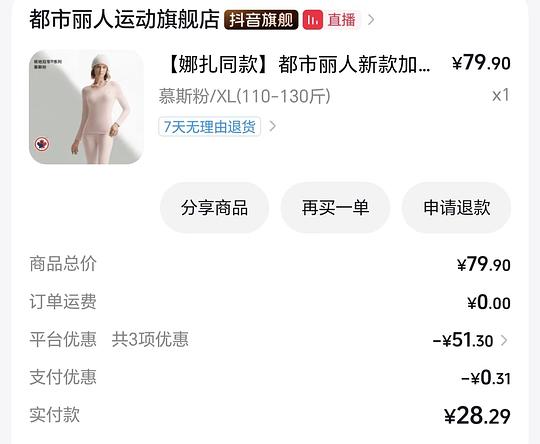 刷券 都市丽人保暖内衣套装20r 刷券 都市丽人保暖内衣套装20r