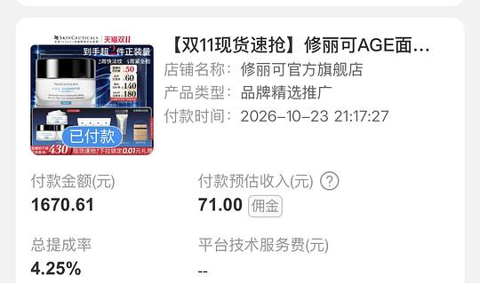 修丽可age面霜105ml大概1050-1100左右 修丽可age面霜105ml大概1050-1100左右