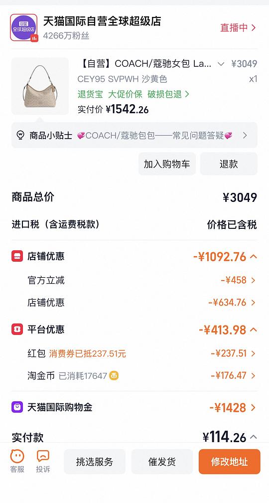 简单作业coach 流浪包31到手1471 简单作业coach 流浪包31到手1471