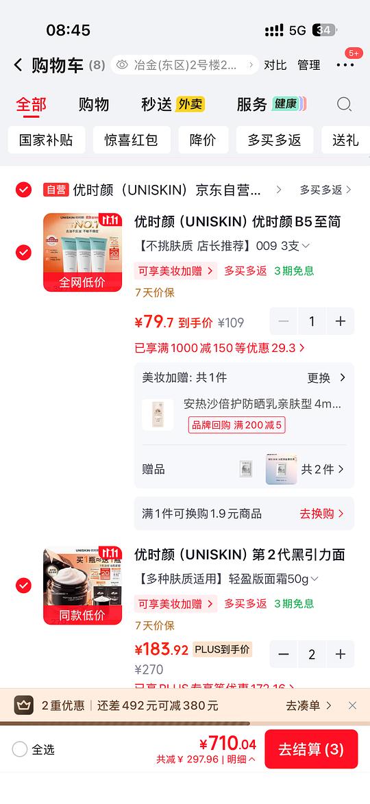 优时颜微笑面霜215! 优时颜微笑面霜215!