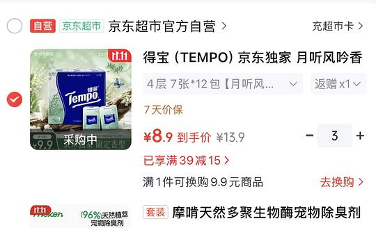 好价得宝手帕纸0.26一包 好价得宝手帕纸0.26一包