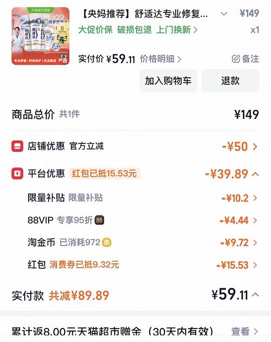 舒适达专业修复45r三支,简单作业,无需刷券 舒适达专业修复45r三支,简单作业,无需刷券