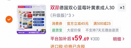 双心叶黄素 3盒 60 双心叶黄素 3盒 60