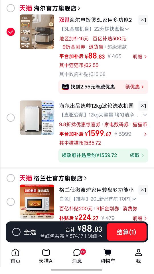 【交流】1025更新两款美的3L都是60+。 可能好价的海尔电饭煲3L70多块,美的4L也是70+ 【交流】1025更新两款美的3L都是60+。 可能好价的海尔电饭煲3L70多块,美的4L也是70+