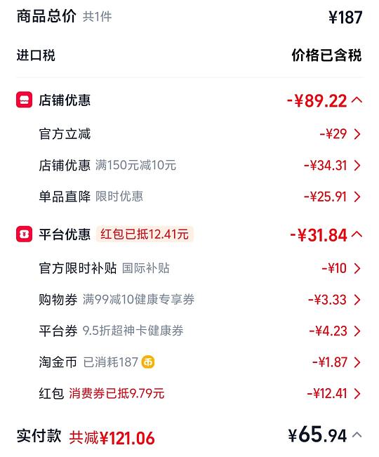 益节红瓶氨糖软骨素80粒最低69三瓶需套娃 益节红瓶氨糖软骨素80粒最低69三瓶需套娃