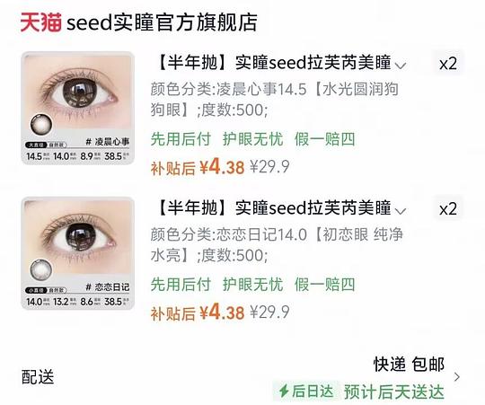 4r-5r左右seed美瞳半年抛又来了 4r-5r左右seed美瞳半年抛又来了
