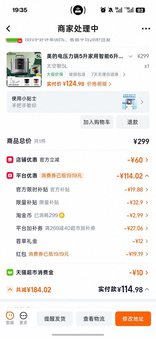 美的电压力锅114 美的电压力锅114