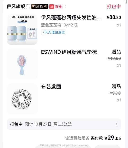 20r两瓶伊风蓬蓬粉+气垫梳发圈 20r两瓶伊风蓬蓬粉+气垫梳发圈