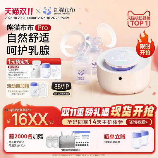 熊猫布布吸奶器pro 1381.5 刚需价格 熊猫布布吸奶器pro 1381.5 刚需价格