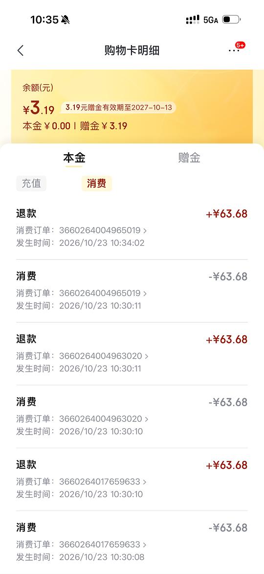 【分享】喜欢在jd充购物金的姐妹 最好退款的时候自己对一遍金额 【分享】喜欢在jd充购物金的姐妹 最好退款的时候自己对一遍金额