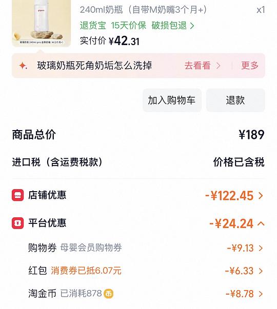 母婴 贝亲玻璃奶瓶低至30 母婴 贝亲玻璃奶瓶低至30